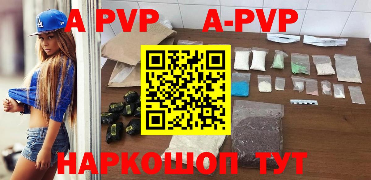 Alpha PVP СК  Alpha PVP Crystall  Алейск  Вход с VPN 