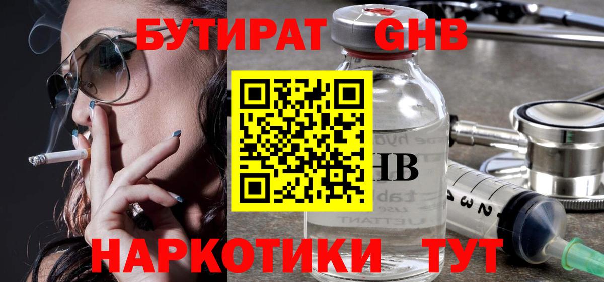 Бутират BDO Алейск