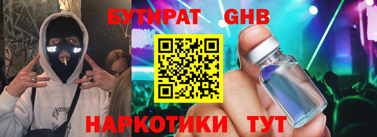 Алейск  БУТИРАТ  Вход с VPN  БУТИРАТ вода 