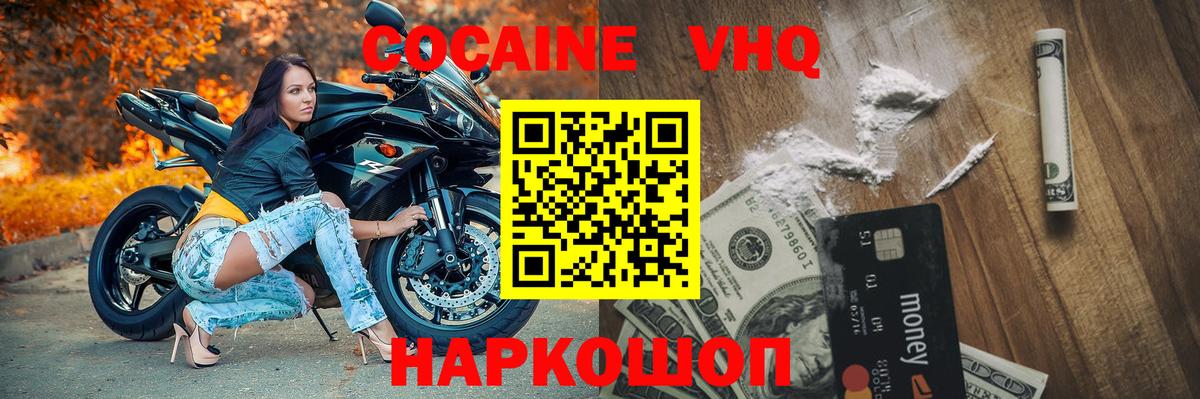 COCAIN  Вход с VPN  COCAIN Fish Scale  Алейск  Кокаин Колумбийский 