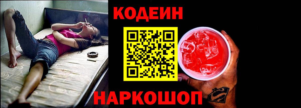 Кодеиновый сироп Lean напиток Lean (лин)  Вход с VPN  Алейск 