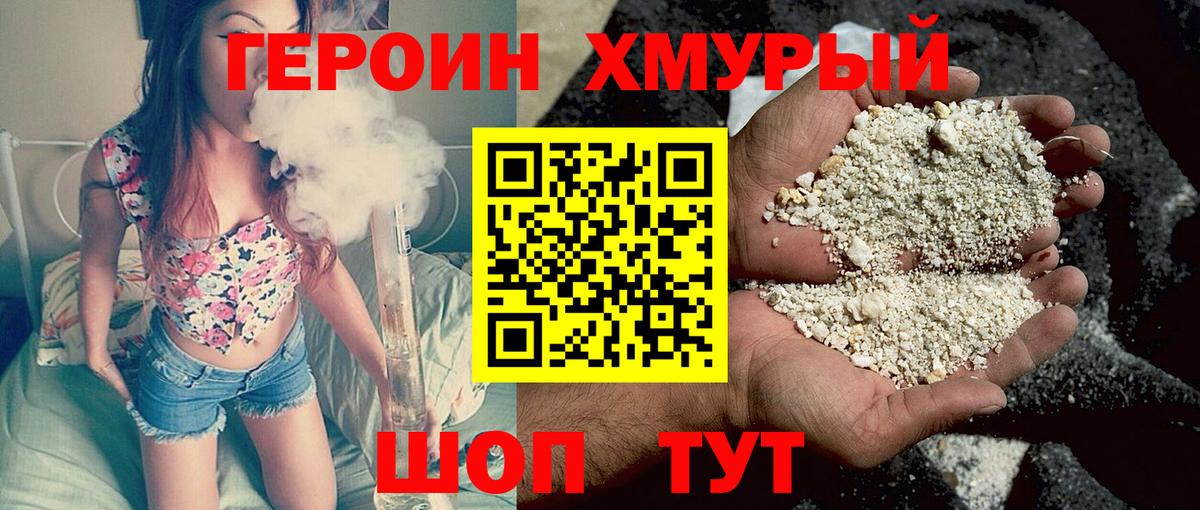 ГЕРОИН VHQ Алейск