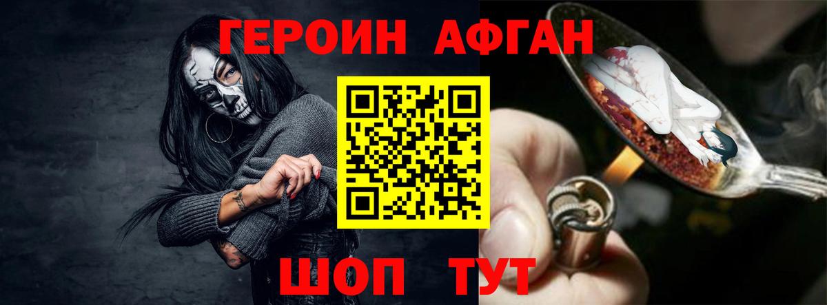 Алейск  ГЕРОИН  Вход с VPN  Героин афганец 